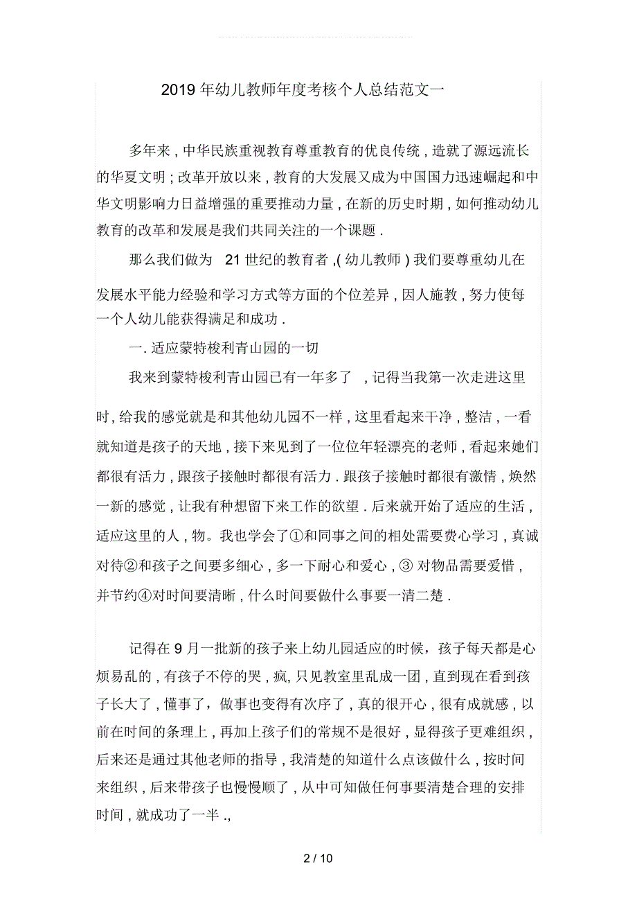 幼儿教师年度考核个人总结范文(四篇)_第2页