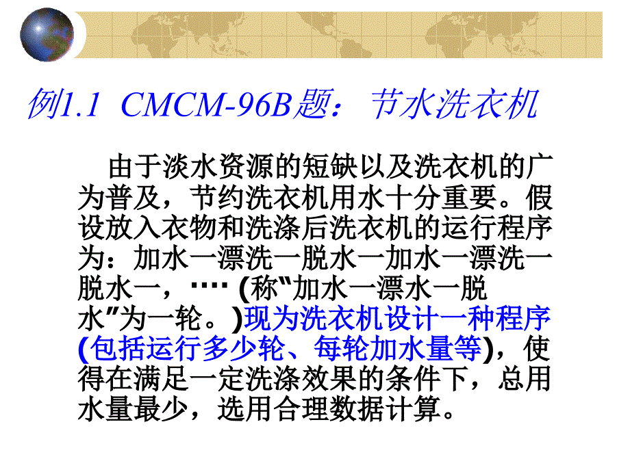 如何建立一个数学模型.ppt_第3页