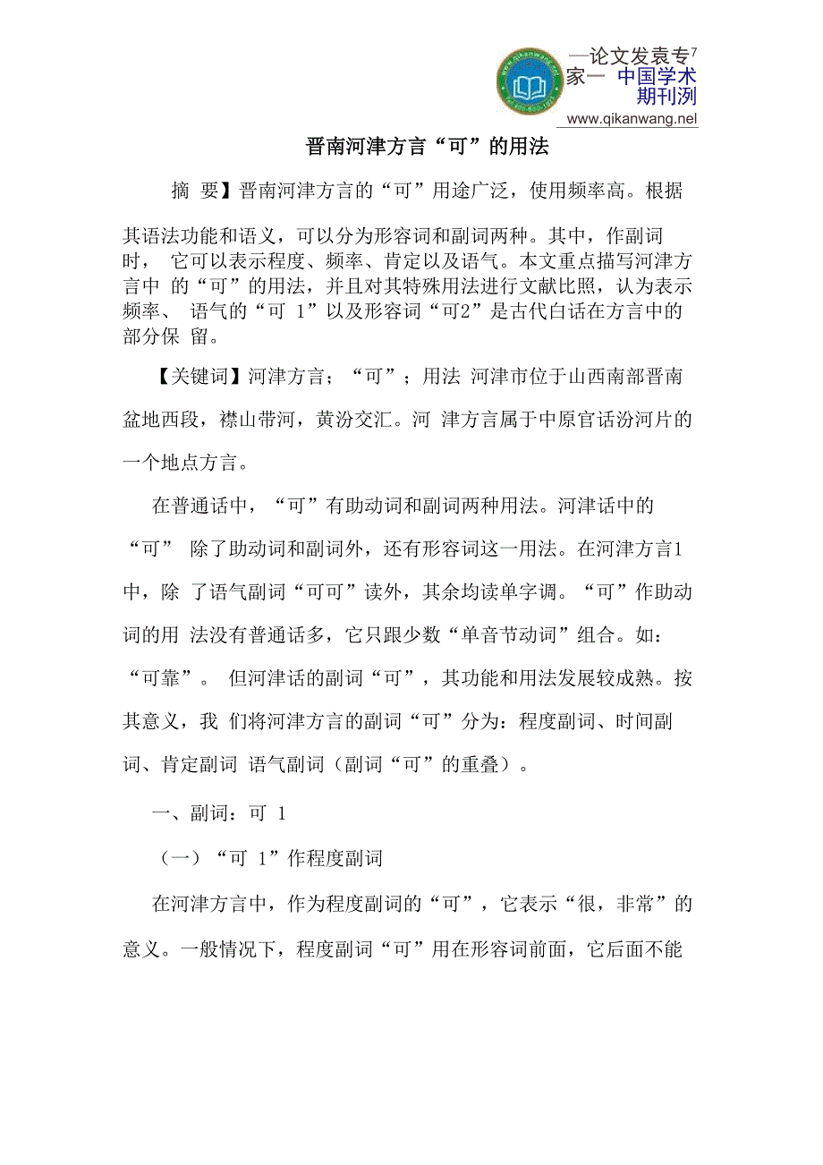 晋南河津方言“可”的用法_第1页