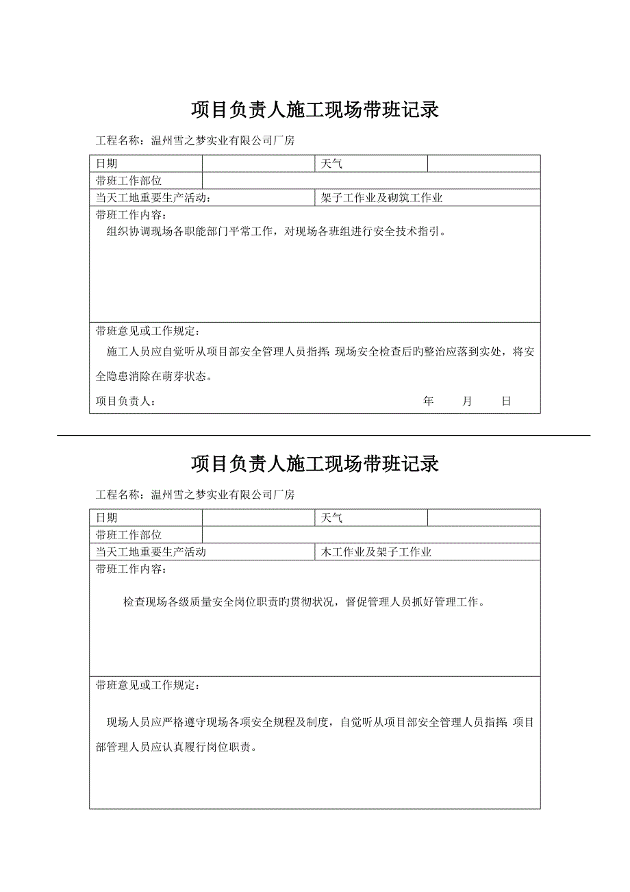 专项项目负责人综合施工现场带班记录_第2页