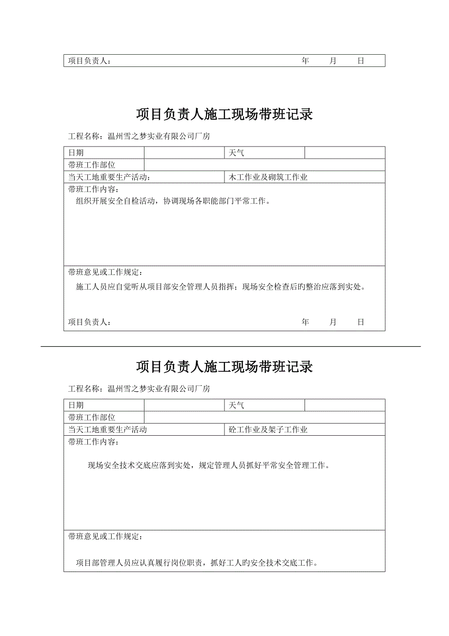 专项项目负责人综合施工现场带班记录_第3页