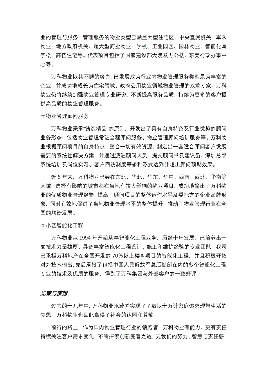 万科物业管理全程顾问服务概要_第3页