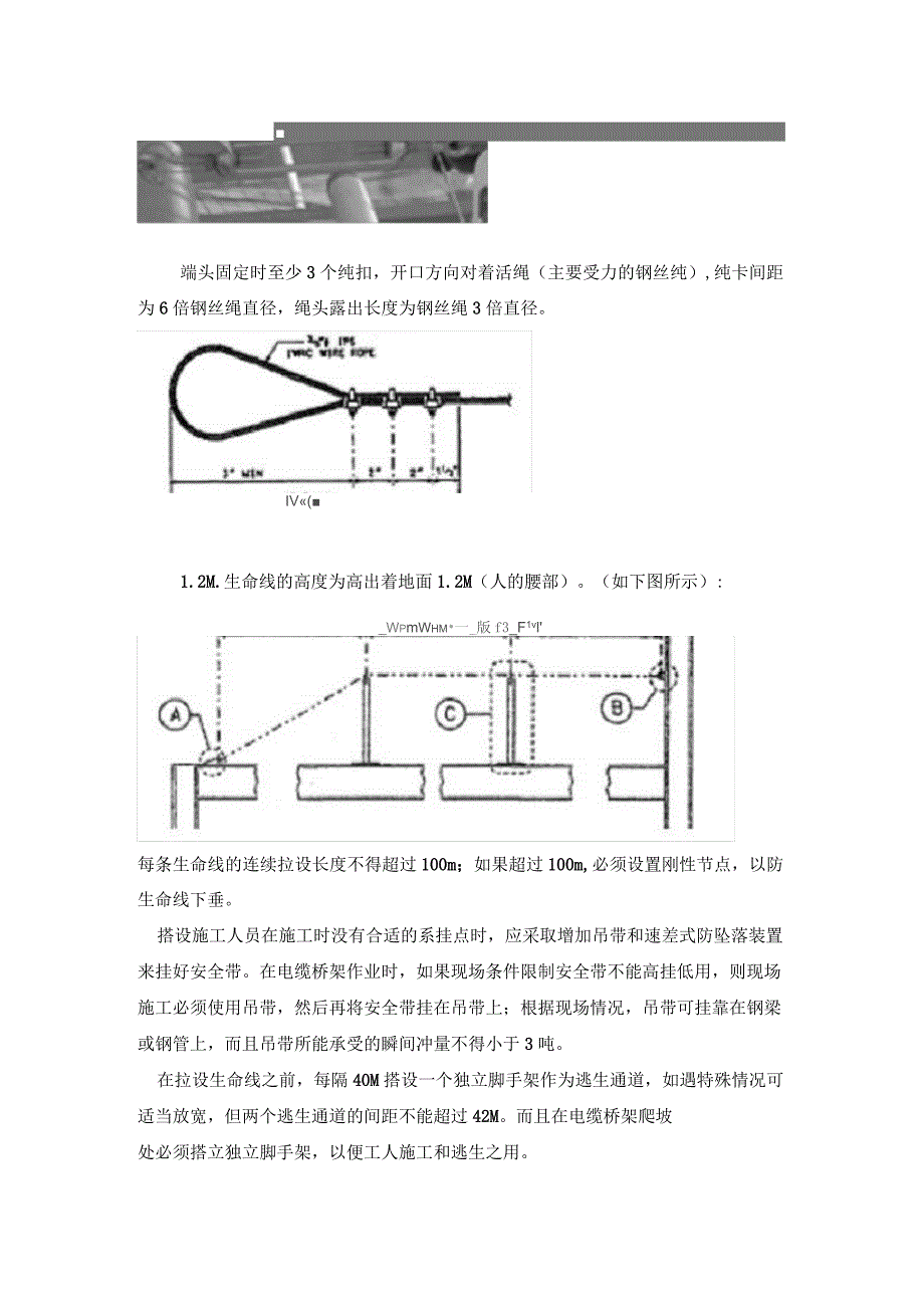 生命线管理要求_第3页