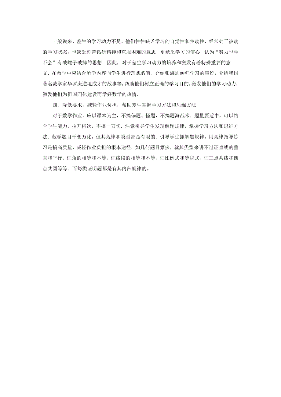 浅谈如何转化数学差生_第2页