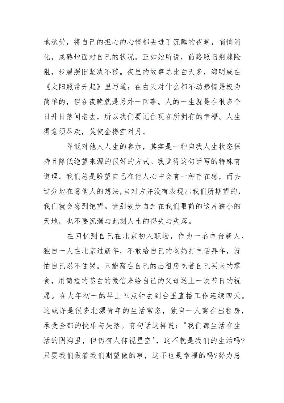 总要习惯一个人读后感范文500字_第2页