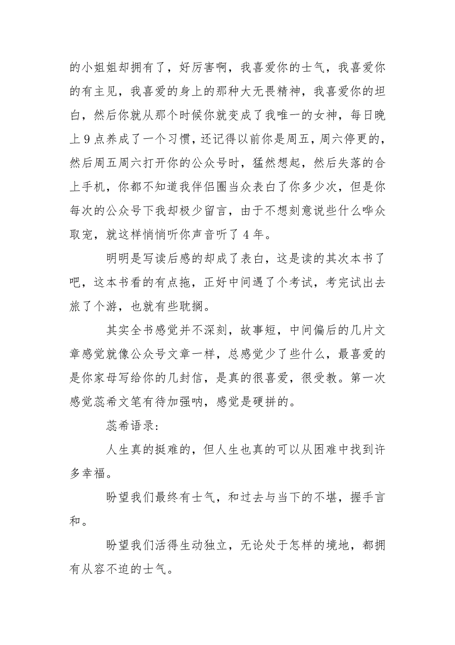 总要习惯一个人读后感范文500字_第4页