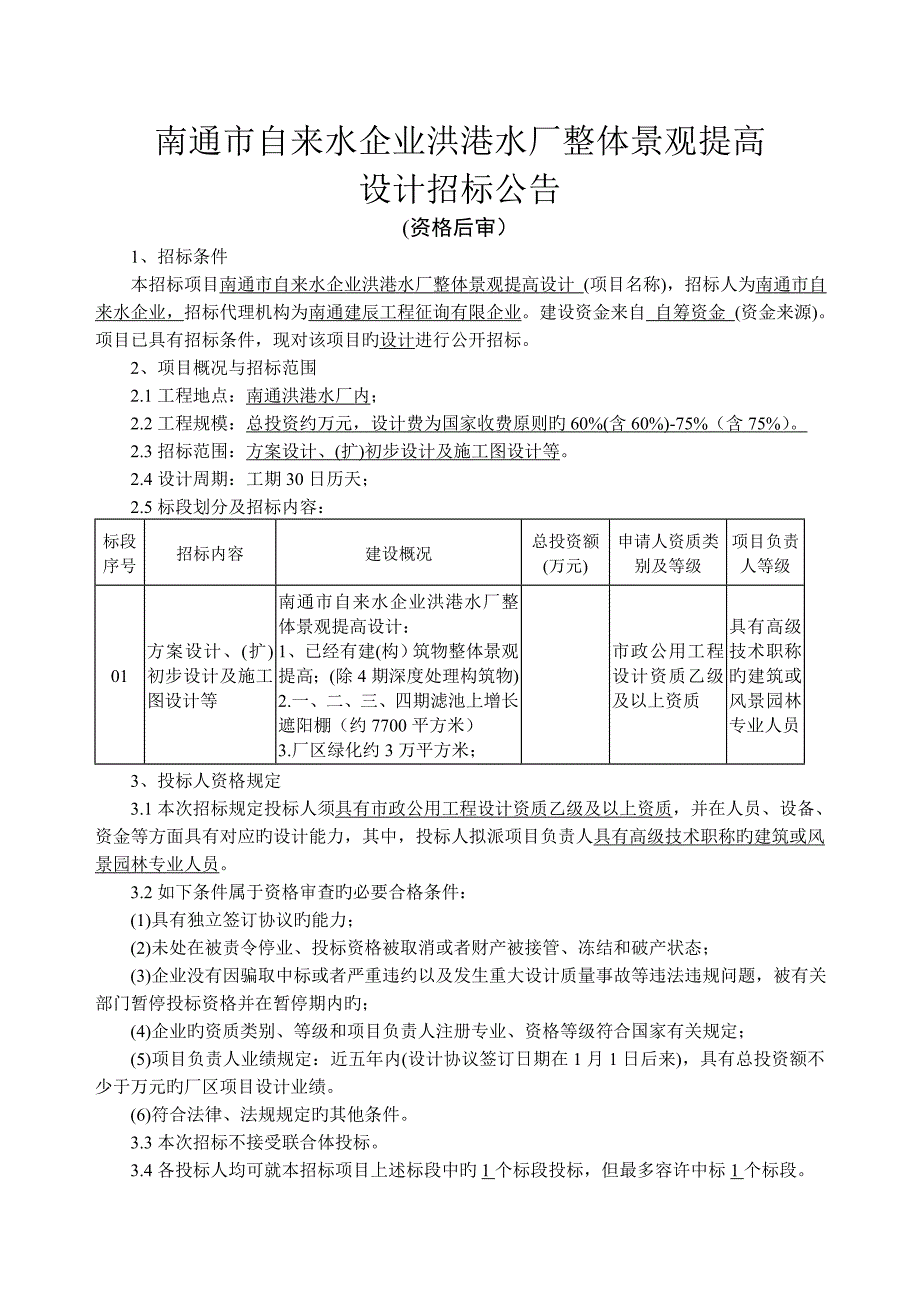 南通自来水公司洪港水厂整体景观提升_第1页