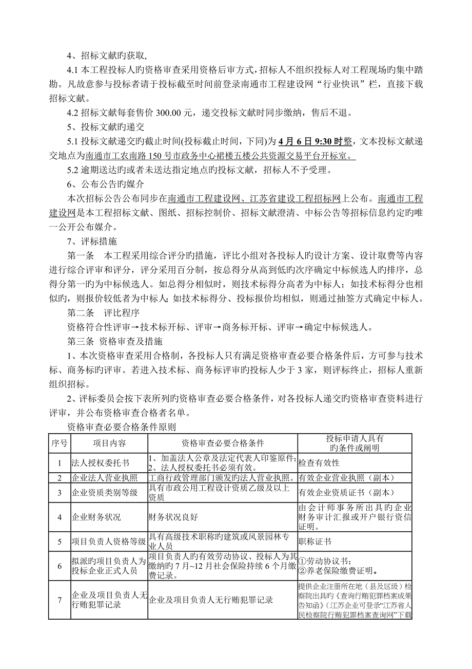 南通自来水公司洪港水厂整体景观提升_第2页