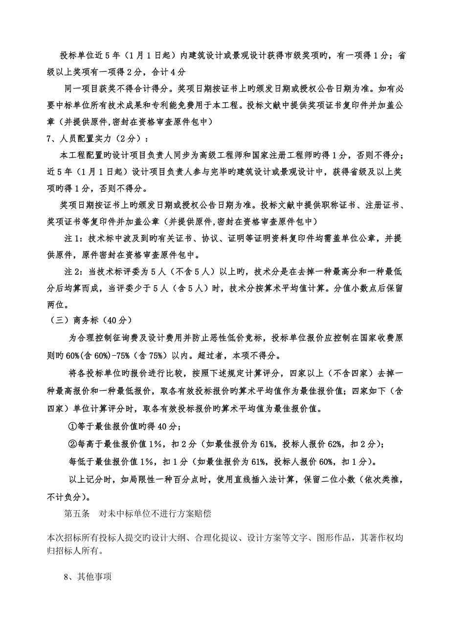 南通自来水公司洪港水厂整体景观提升_第4页