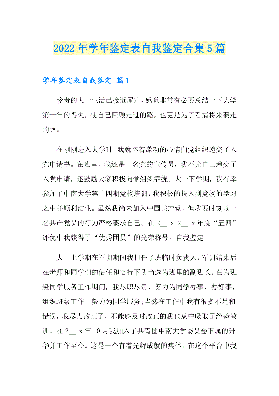 2022年鉴定表自我鉴定合集5篇_第1页