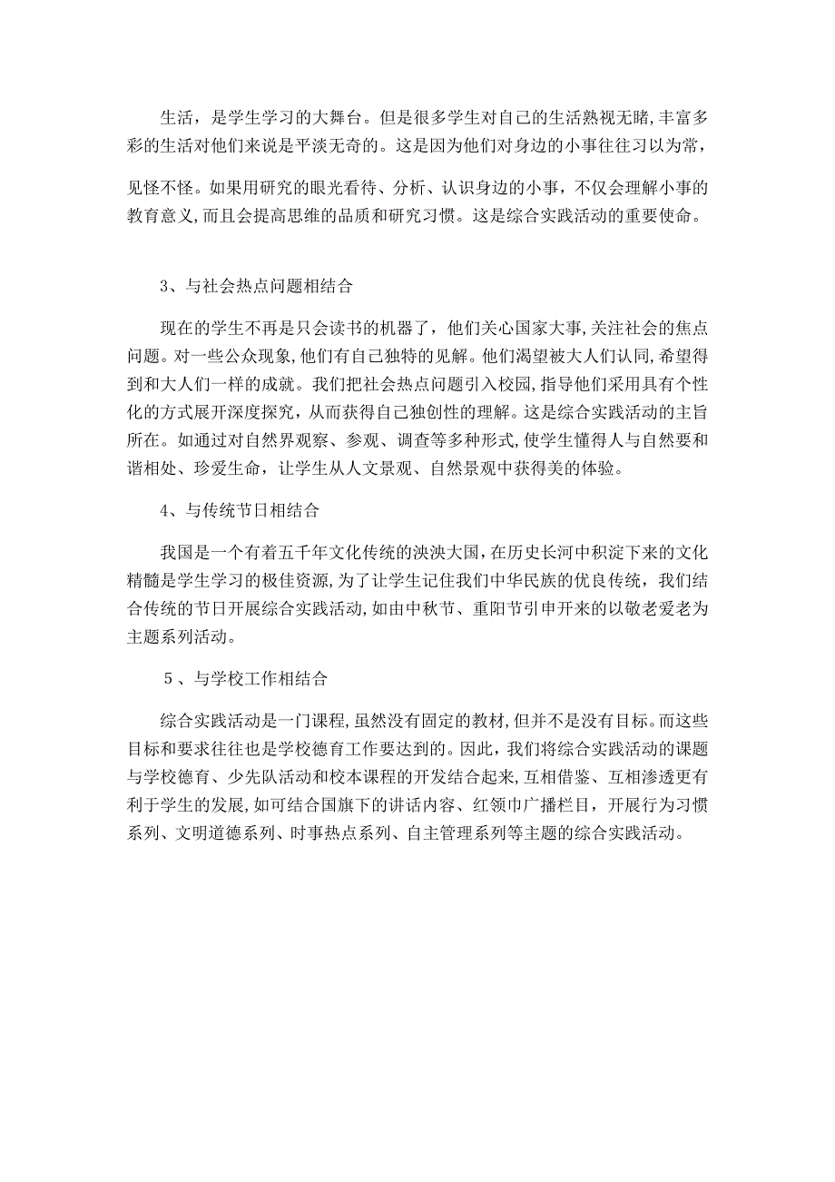 三年级下册综合实践活动教学计划_第3页