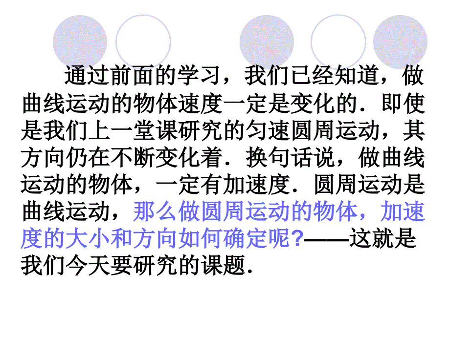 向心加速度ppt课件_第2页