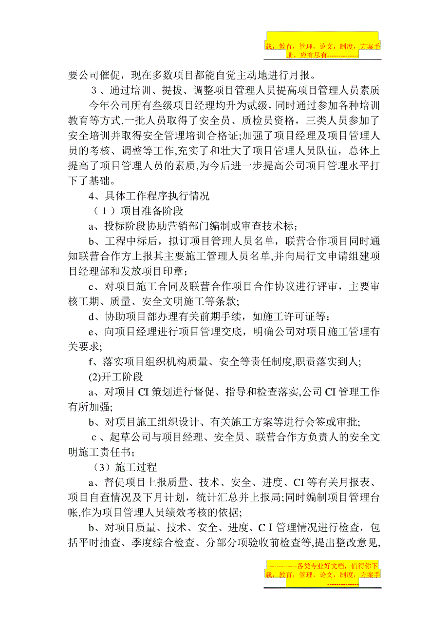 年度总结计划(建筑公文模板)_第2页