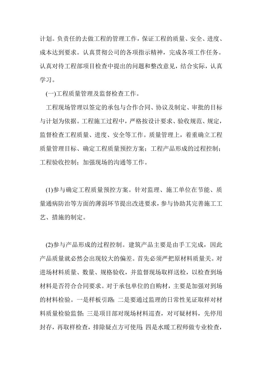 暖通工程工作总结最新总结_第2页