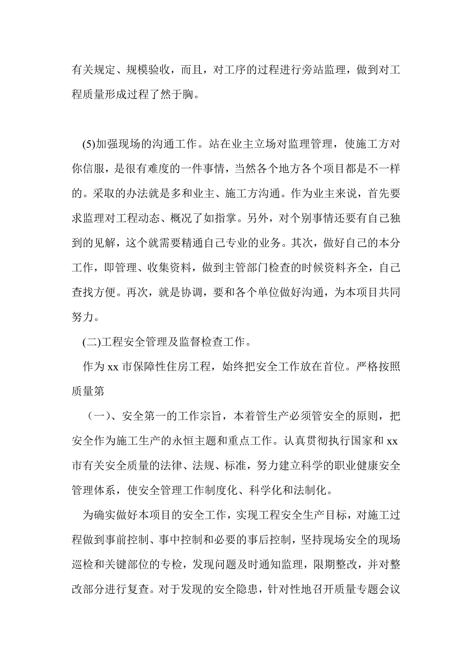 暖通工程工作总结最新总结_第4页