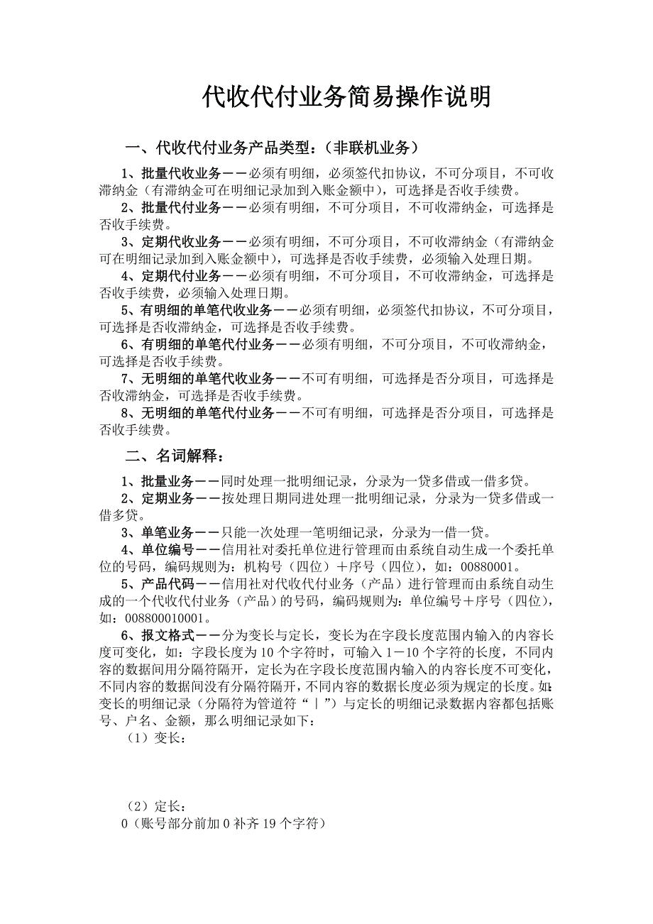 代收代付业务简易操作说明_第1页