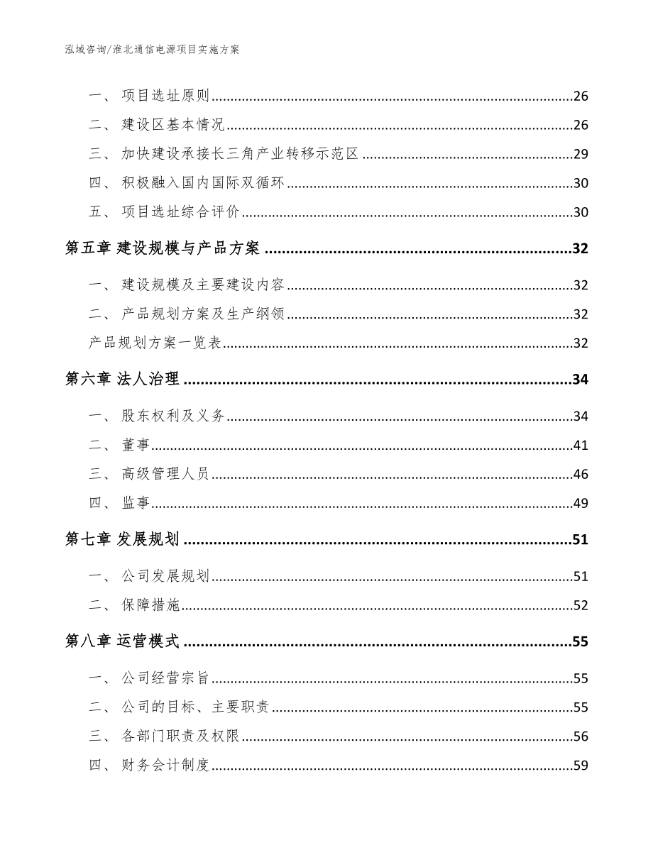 淮北通信电源项目实施方案模板范文_第3页