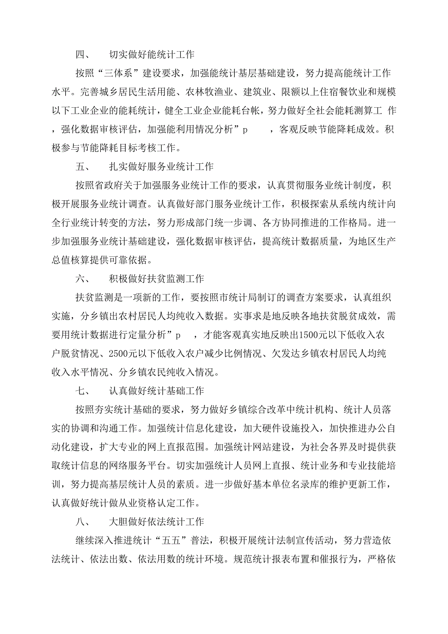 统计工作计划_第2页