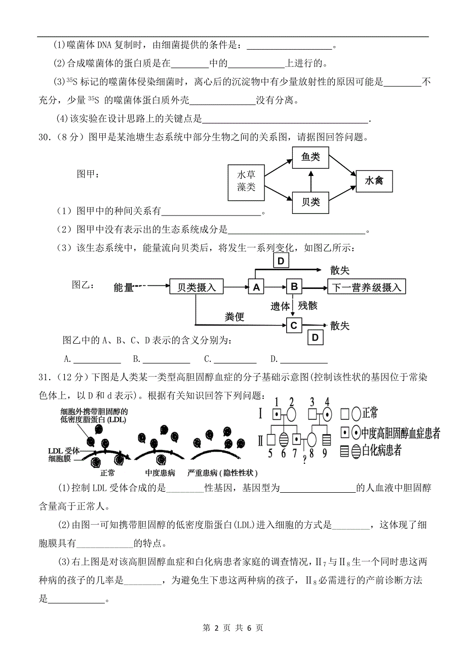 宁夏银川一中2012届高三4月第二次模拟考试生物试题.doc_第2页