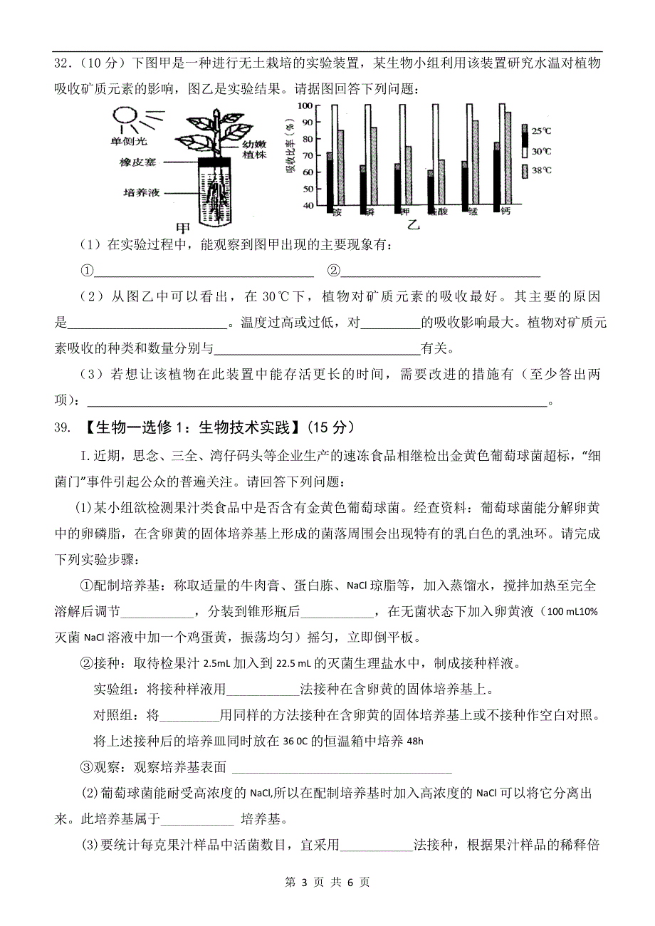 宁夏银川一中2012届高三4月第二次模拟考试生物试题.doc_第3页