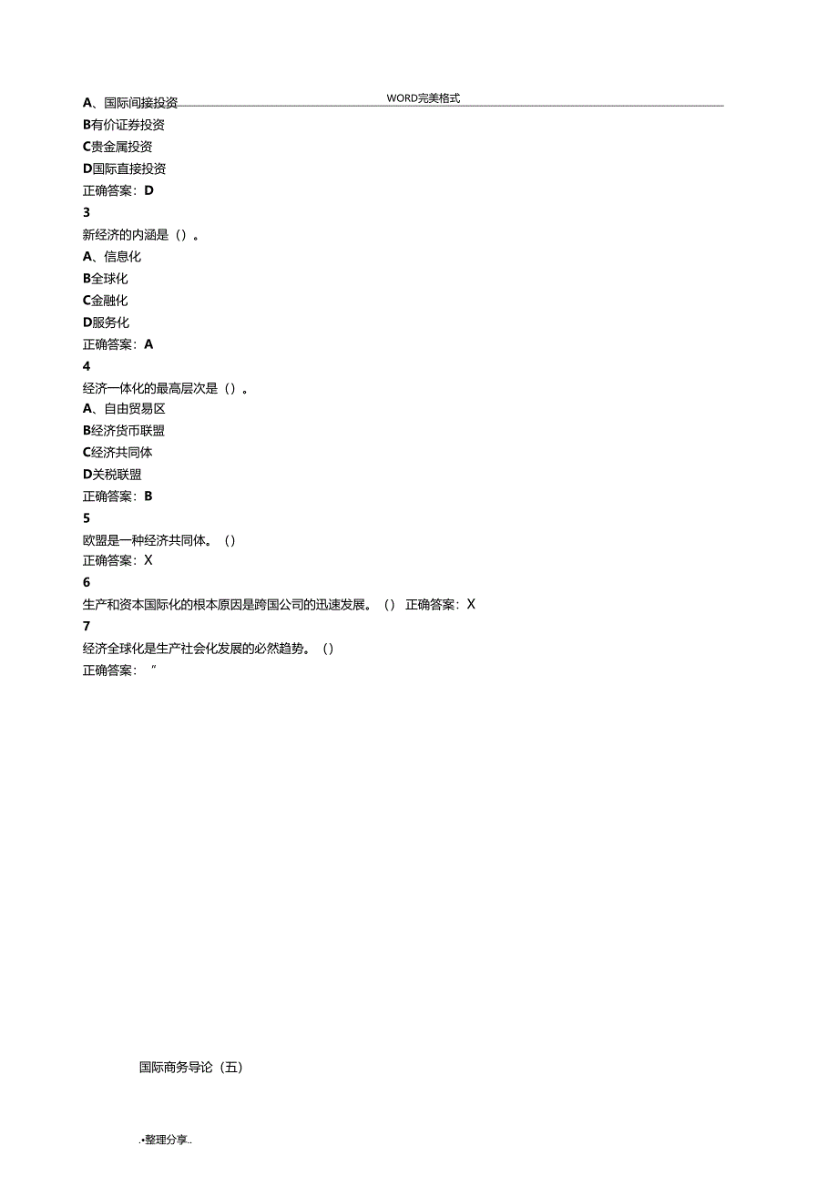 国际商务管理超星尔雅满分答案解析_第4页