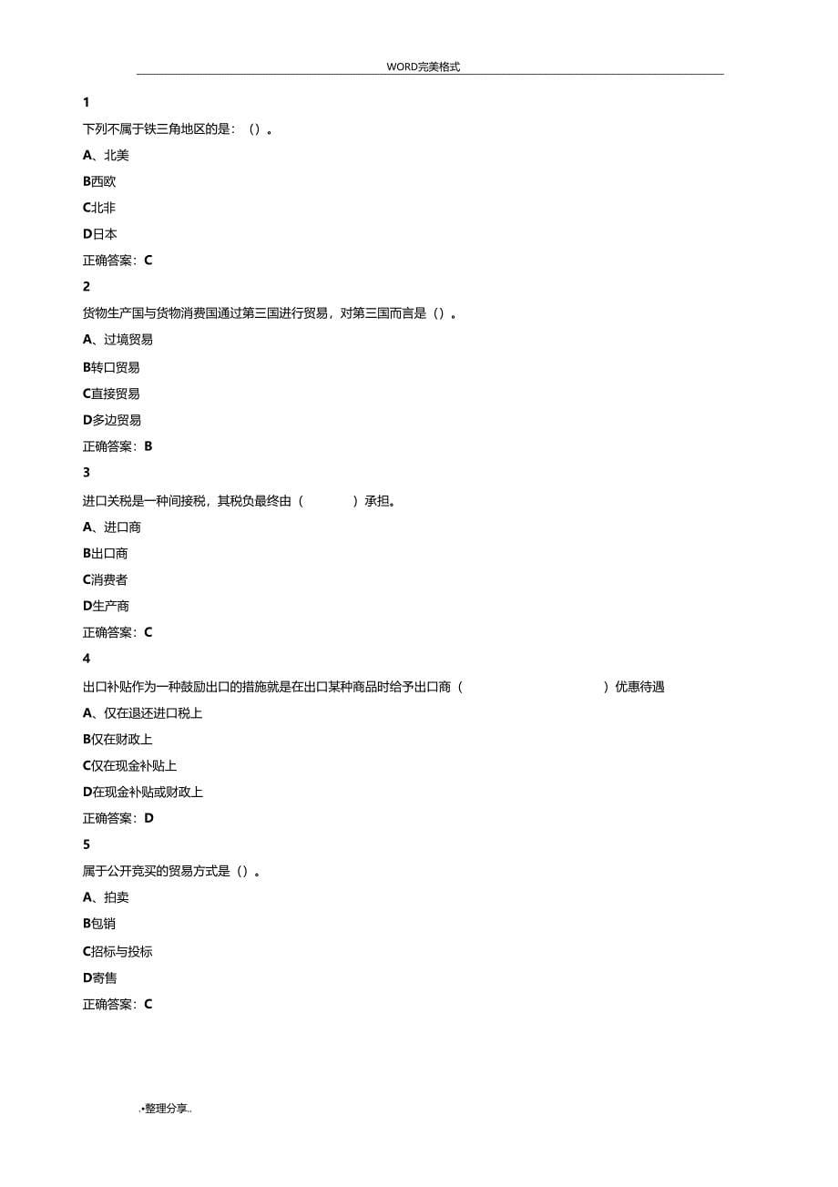 国际商务管理超星尔雅满分答案解析_第5页