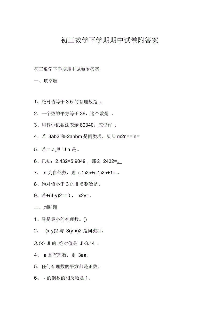 初三数学下学期期中试卷附答案_第1页