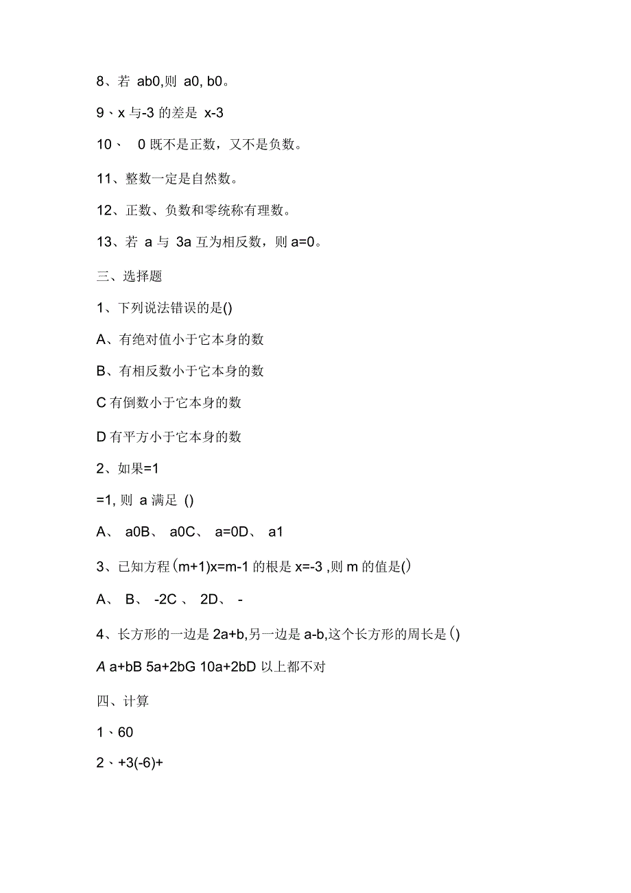 初三数学下学期期中试卷附答案_第2页