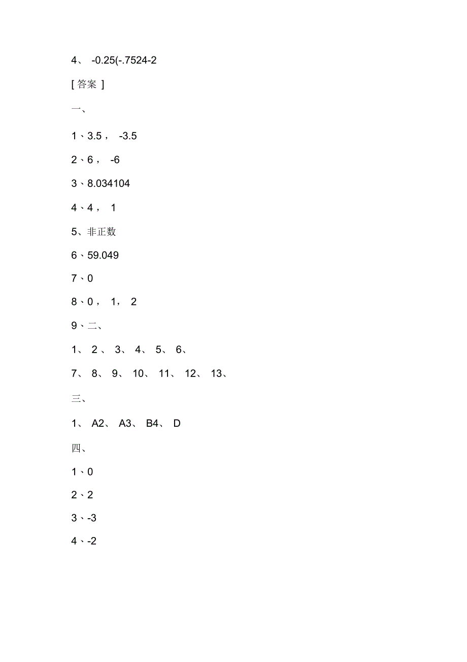 初三数学下学期期中试卷附答案_第3页