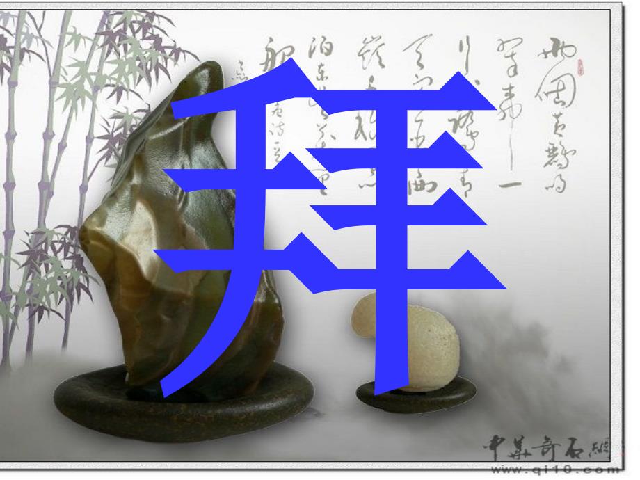 孔子拜师教学用_第1页