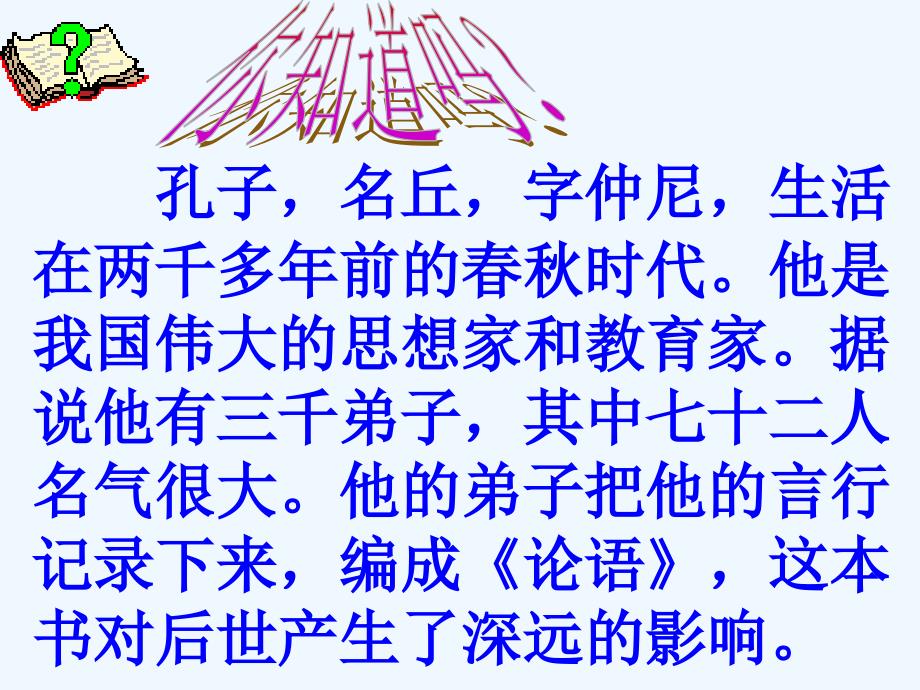 孔子拜师教学用_第4页