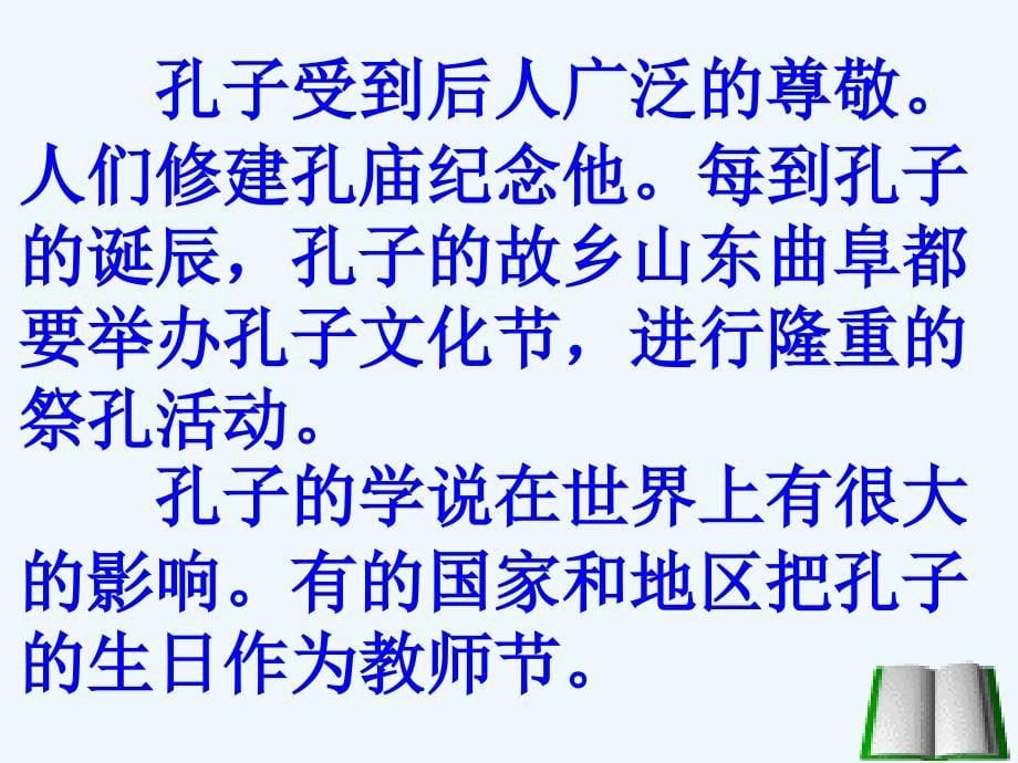 孔子拜师教学用_第5页