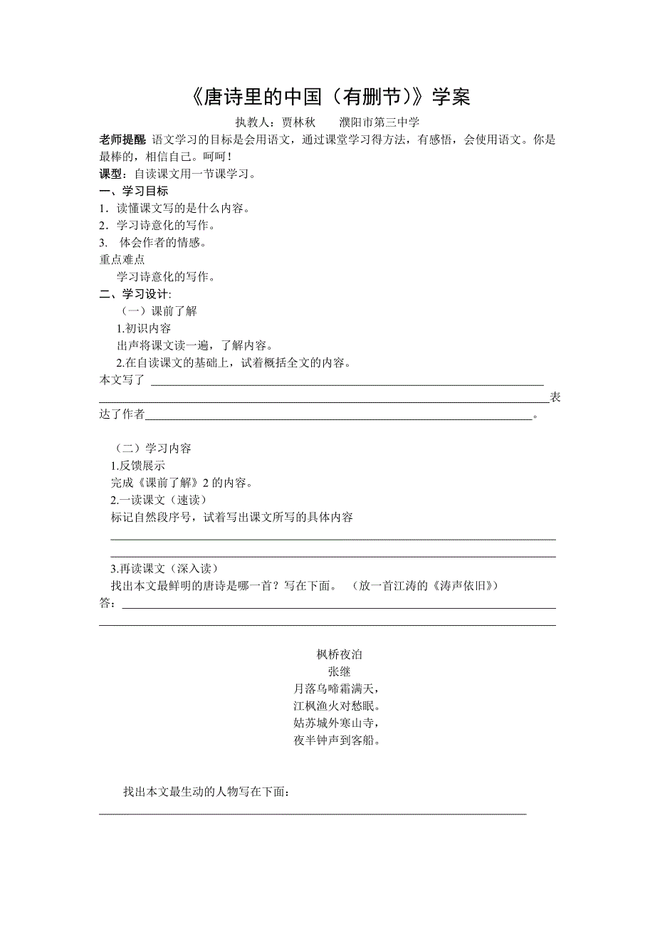 《唐诗里的中国》的导学案MicrosoftWord文档_第1页