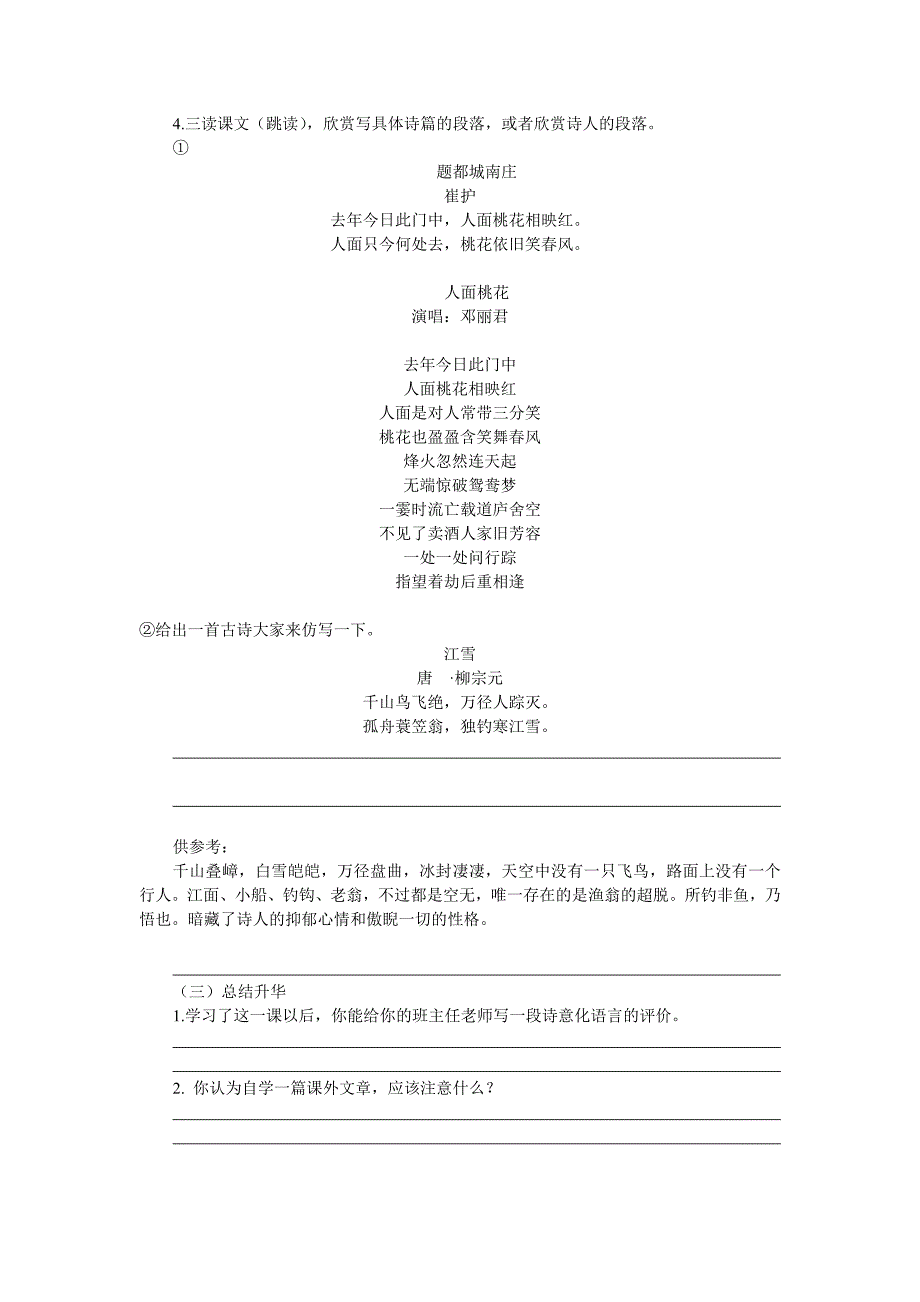 《唐诗里的中国》的导学案MicrosoftWord文档_第2页