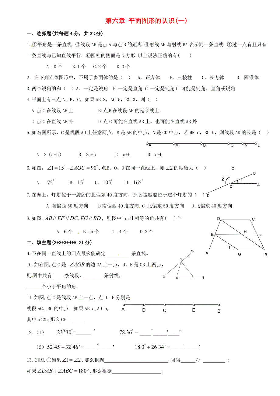 七年级数学上册第六章平面图形的认识(一)同步测试苏科版_第1页