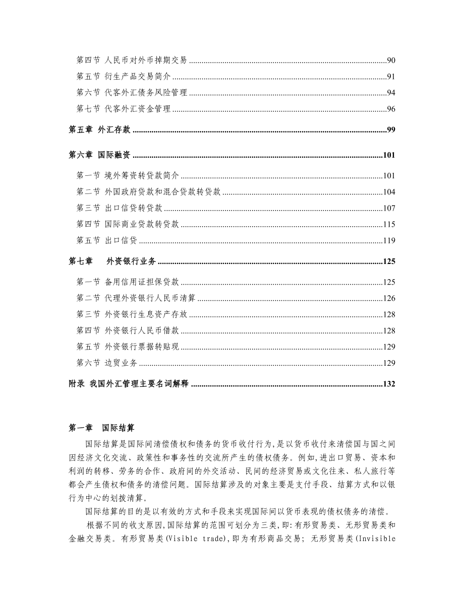 中国建设银行对公外汇业务产品手册_第2页