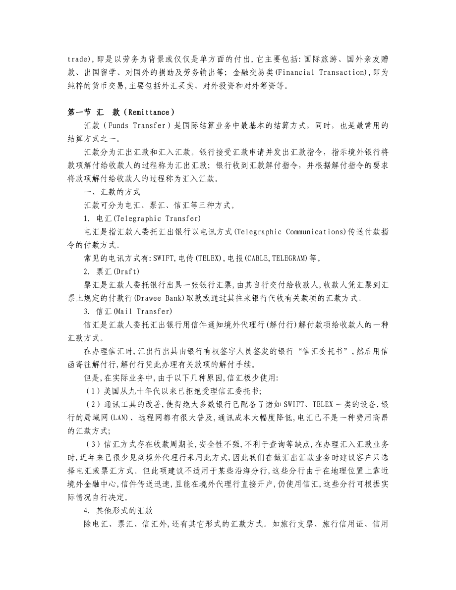 中国建设银行对公外汇业务产品手册_第3页