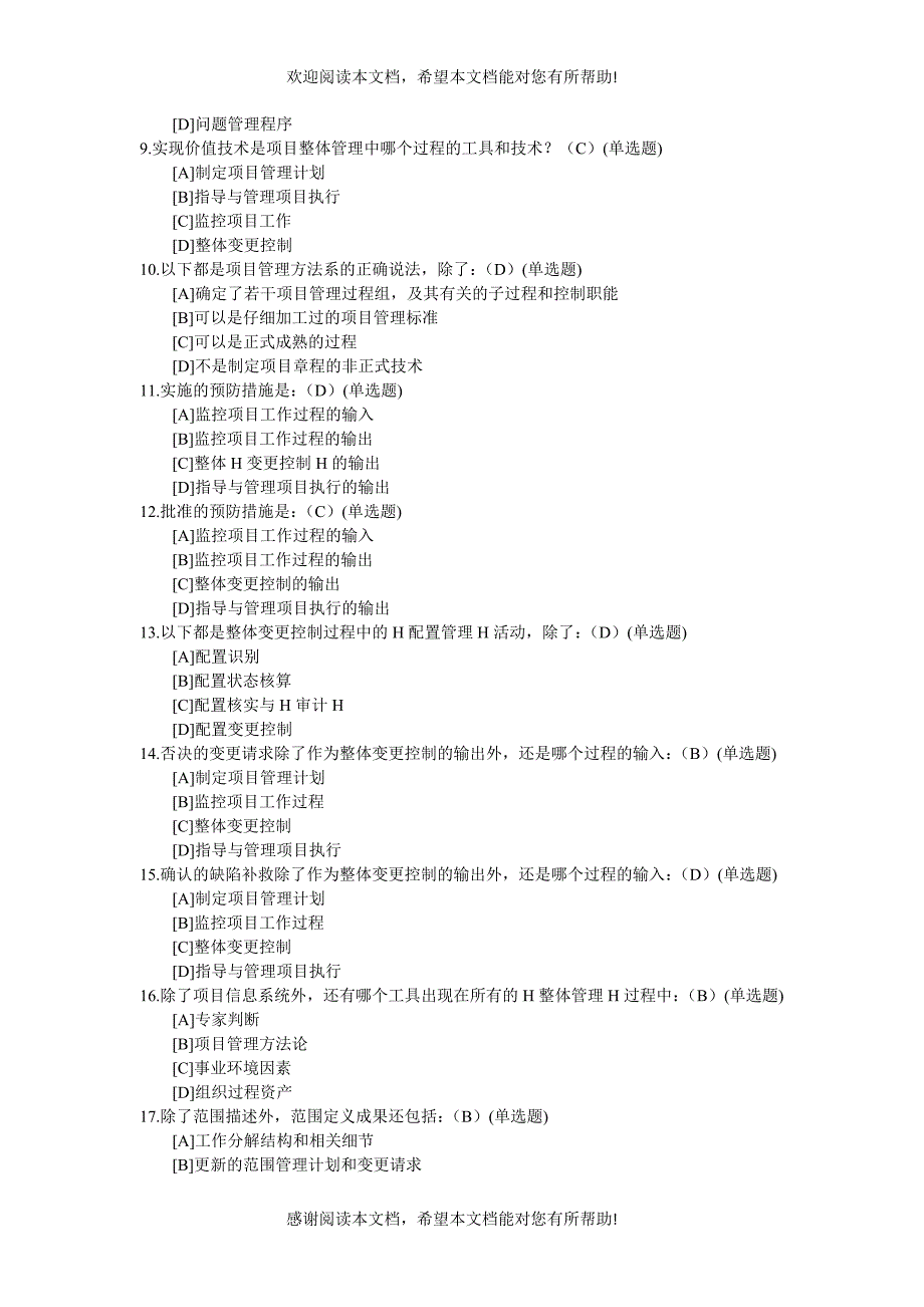 电大 资源与运营管理答案(职业技能实训一)_第2页