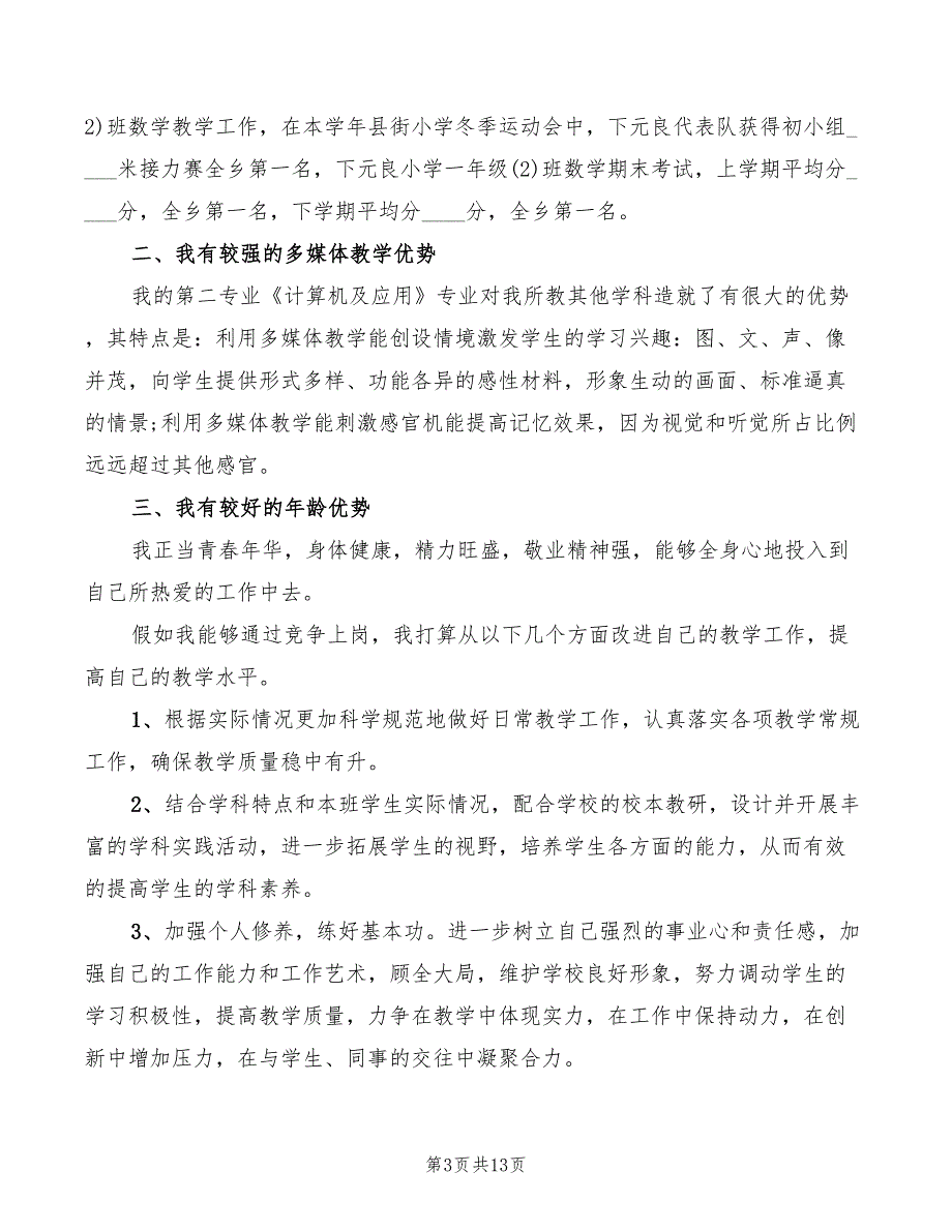 2022年学校个人卫生讲稿范本_第3页