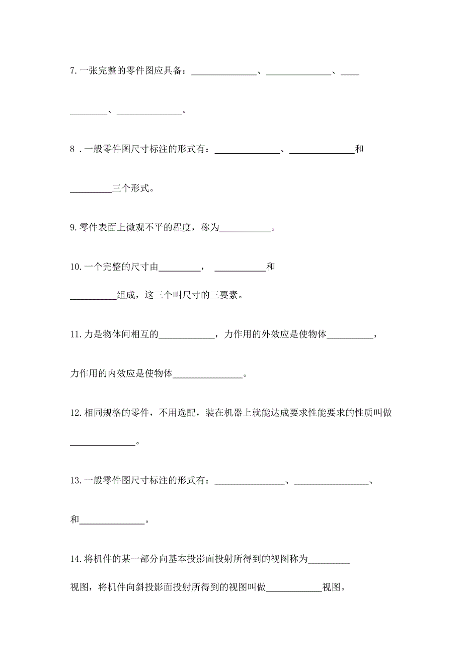 2024年汽车机械常识考试题库_第2页