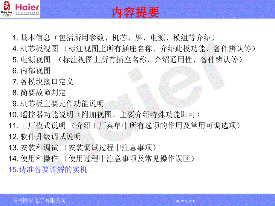 彩电技术经理培训资料_第3页