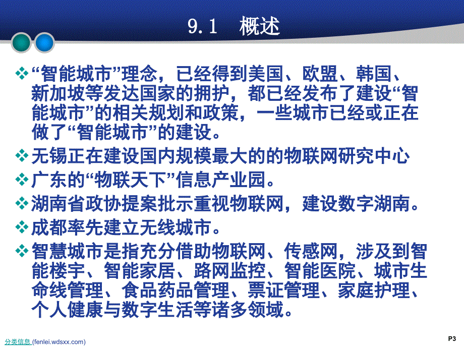 物联网在智慧城市中的应用_第3页