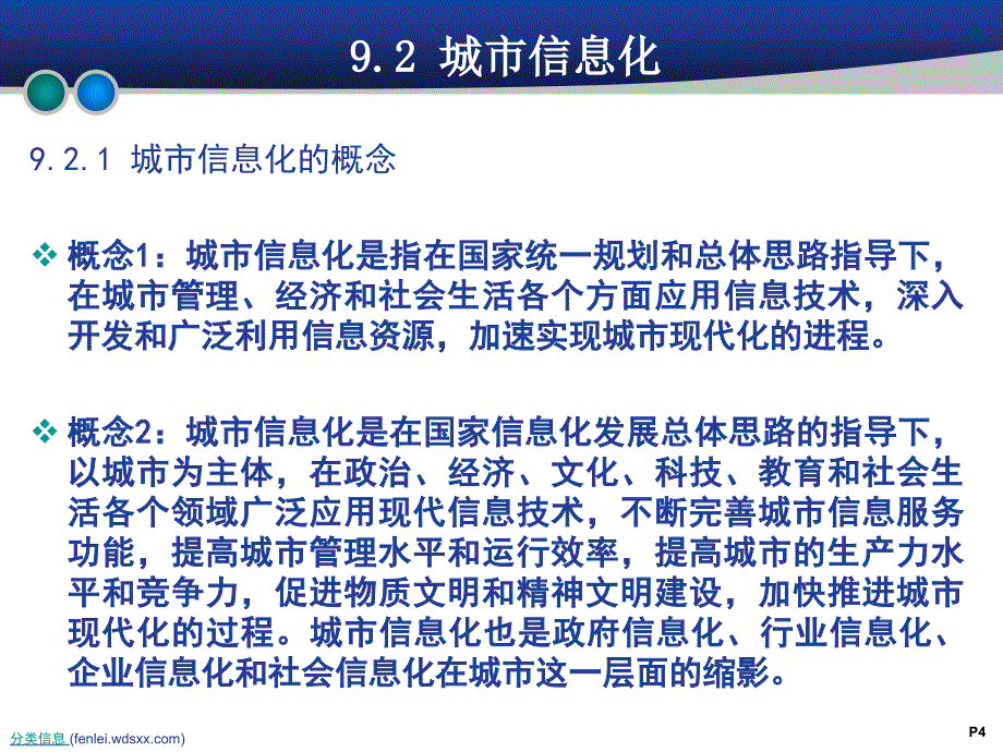 物联网在智慧城市中的应用_第4页