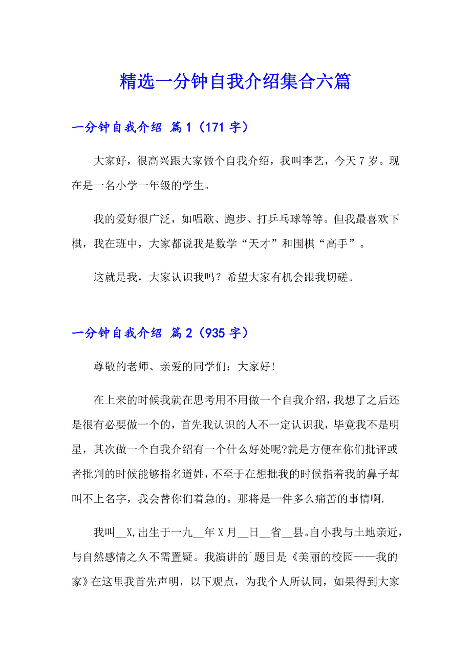 精选一分钟自我介绍集合六篇_第1页