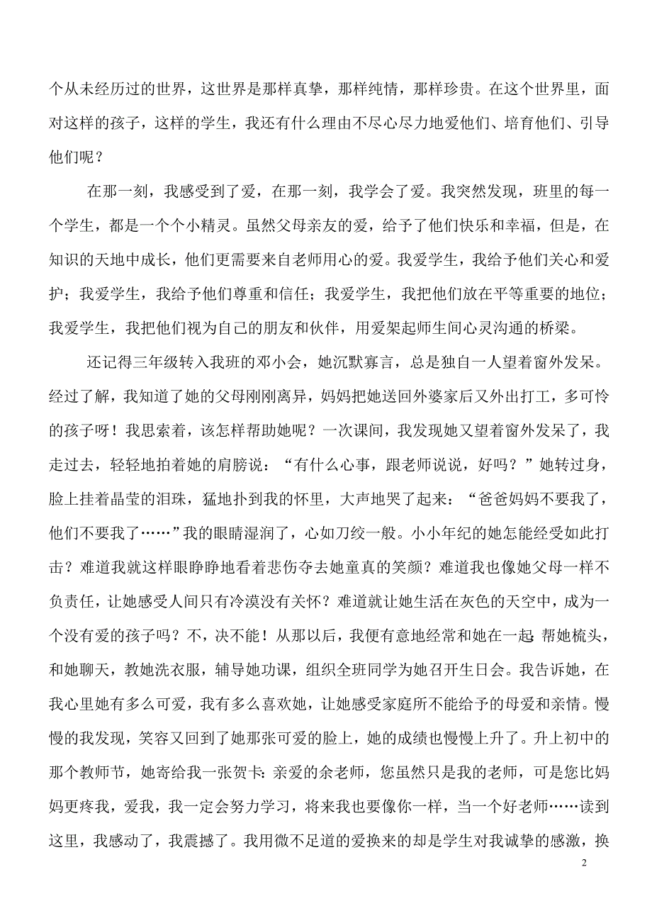 用“爱”铸造师魂_第2页