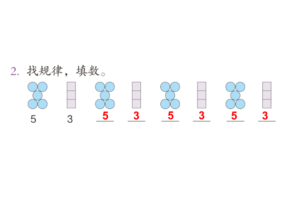 《找规律》练习课_第3页