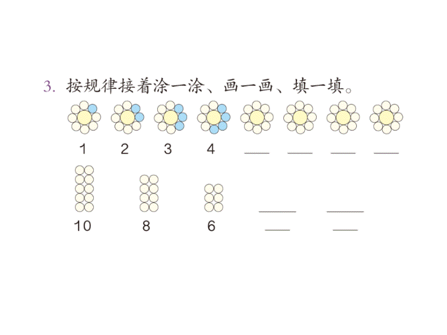 《找规律》练习课_第4页