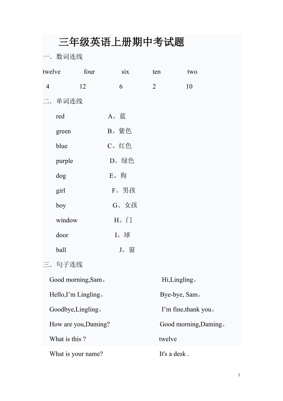 小学三年级英语上册期中考试模拟试题.doc_第1页