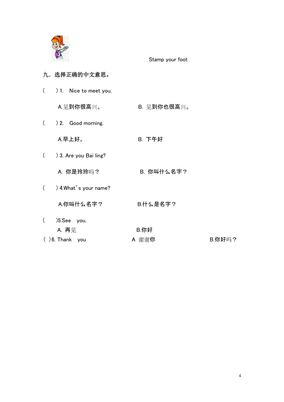 小学三年级英语上册期中考试模拟试题.doc_第4页