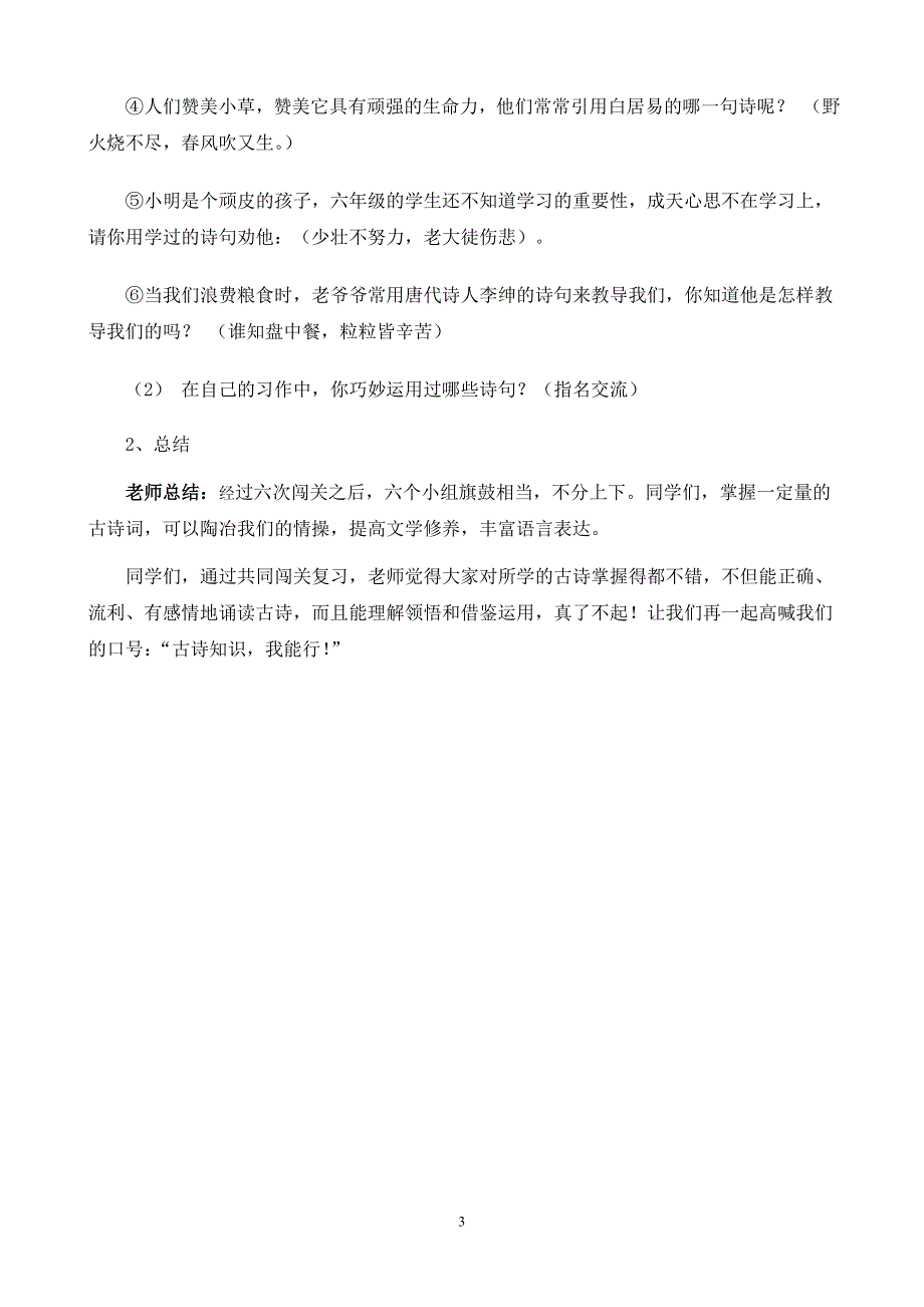 四年级上册古诗复习课教学设计_第3页